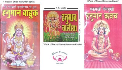 Shree Hanuman Kavach (Ekmukhi Panchmukhi) !! Shree Hanuman Bahuk !! Book Size 18cm X 12cm !! 7-Pack Of Pocket Shree Hanuman Chalisa For Reading And Donate Book Size 11cm X 9cm(Paperback, Hindi, Shree Shakuntla Devi, Tulsidas ji)
