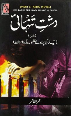 Dashte Tanhai Urdu Novel Social Condition(Paperback, Urdu, imam umar)