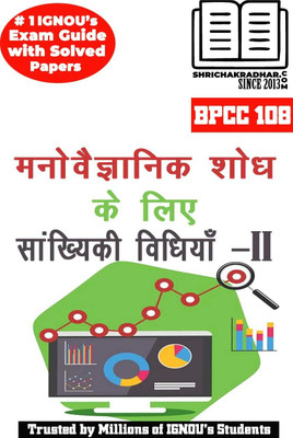IGNOU BPCC 108 Solved Guess Papers From IGNOU Study Material/Help Book/Guidebook Titled Manovaigyanik Shodh Ke Lie Sankhyiki Vidhiyan-II (Latest Syllabus) IGNOU BAPCH Bpcc108(Paperback, Hindi, BHAVYA KUMAR SAHNI)