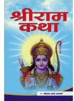 Chhaviska:-Shri Ram Katha - Pt Shri Ram Sharma Acharya Paperback Latest Book 2025 Hardcover 2025(Paperback, Hindi, Pt Shri Ram Sharma Acharya)