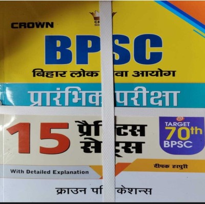 Crown BPSC 15 Practice Set 2024(Paperback, Hindi, Deepak Harpuri)