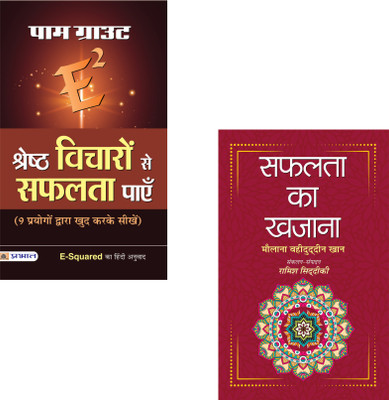 Treasure Of Success & Thought Power: The Ultimate Motivational Duo : E-Squared Shreshtha Vicharon Se Safalta Payen + Safalta Ka Khazana | Success Through Thoughts | Spiritual Success | Self Help| Positive Thinking | Moral Development | Law Of Attraction| Success Mindset | Personal Growth Books (Set 