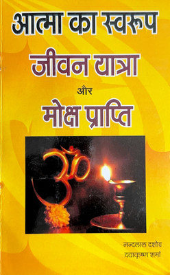 Atma Ka Swaroop, Jeevan Yatra Aur Moksha Prapti | Nature Of The Soul, Life’s Journey & Attainment Of Liberation(Paperback, Hindi, Nandlal Dashora)