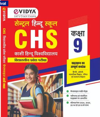 VeVidya Central Hindu School CHS Kashi Hindu Vishwavidhyala Vidhalyiy Pravesh Pariksha Class-9, Study Guide With Solved Papers 2024,2023,2019 Evam 2018(Paperback, Hindi, evidya)