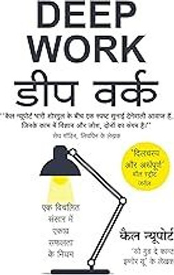 Deep Work (Hindi Edition)(Paperback, Cal Newport)