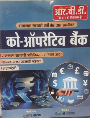 RBD Bank Exam Guide January 2025 Edition For Manager And Banking Assistant By Shivani Bhojak(Paperback, Hindi, SUBHASH CHARAN)