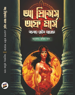 A Princess Of Mars(Hardcover, Bengali, Edgar Rice Burroughs, Translated by Pratim Das)