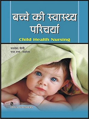 Child Health Nursing Paperback – 1 January 2010(Paperback, Hindi, Parvesh Saini L.S. Sahota)
