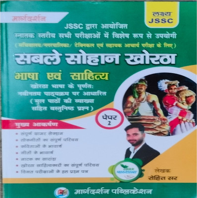Margdarshan Jssc Paper -2 Khortha(Paperback, Hindi, Rohit Sir)