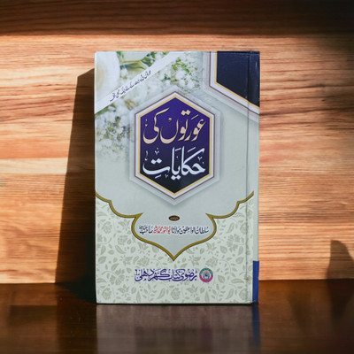 Aurton Ki Hikaayat Urdu Edition Islah Book(HARDCOVER PERFECT BINDING, Urdu, Molana Abunnor Basheer Sahab)