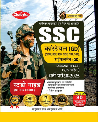 SSC GD Constable Complete Study Guide Book With Solved Papers For 2024 Exam(Paperback, Hindi, Chakshu Panel Of Experts)