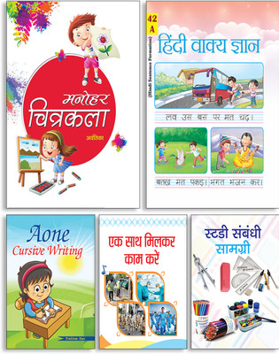 Manohar Chitrakala + Hindi Vakya Gyan + Aone Cursive Writing + Ek Sath Milkar Kaam Karen + Study Sambandhi Samagri ( Set Of 5 Books )(Paperback, Hindi, Avantika, Durgesh, Prabhas Rao, Manish Verma, Anil Anuj) Manohar Chitrakala + Hindi Vakya Gyan + Aone Cursive Writing + Ek Sath Milkar Kaam Karen + Study Sambandhi Samagri ( Set Of 5 Books )(Paperback, Hindi, Avantika, Durgesh, Prabhas Rao, Manish Verma, Anil Anuj)