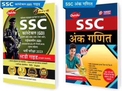 Chakshu Combo Pack Of SSC GD Constable Exam Complete Study Guide Book 2023 And SSC Ankganit (Arithmetic) (Set Of 2) Books(Paperback, Hindi, Chakshu Panel Of Experts)