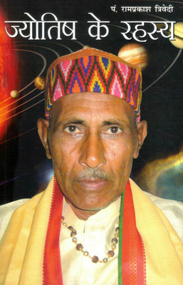 Jyotish Ke Rahasya | Pt. Ramprakash Trivedi | Kundli, Grah, Dasha Aur Jyotish Gyaan Ki Gahan Jaankari(Paperback, Hindi, P. Ramprakash Triwedi)
