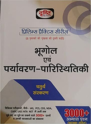 (Pps) Bhugol Evam Paryavaran Parihitiki 4th Edition(Paperback, Hindi, DRISHTI PUBLICATIONS)
