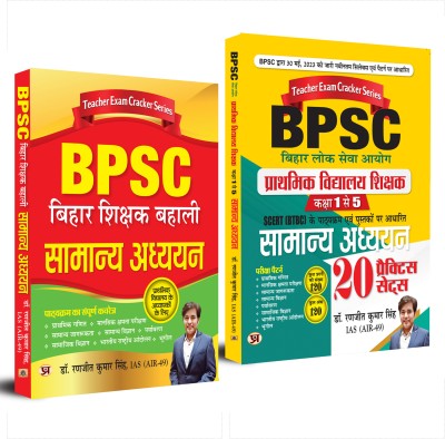 BPSC Bihar Shikshak Bahali Samanya Adhyayan: Book For Primary School Teacher General Studies 20 Practice Sets Book In Hindi (Set Of 2 Books)(Paperback, Hindi, Dr. Ranjit Kumar Singh, IAS (AIR-49))