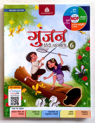 Gunjan Hindi Pathmala Class-6(Paperback, Hindi, SANYUKTA LUDHRA)
