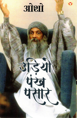 Udiyo Pankh Pasar | Osho Hindi Discourse Book On Inner Freedom & Enlightenment(Paperback, Hindi, Osho)