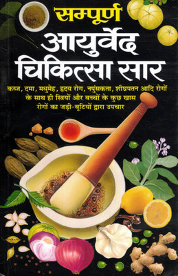 Sampurna Ayurved Chikitsa Saar | Ayurvedic Home Remedies In Hindi | Natural Healing Guide(Paperback, Hindi, Dr. Rajeev Sharma)