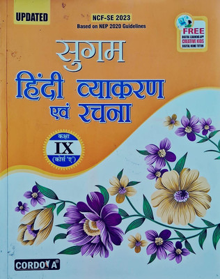 Cordova Sugam Hindi Vyakaran Evam Rachna Class - 9 (Course - A)(Paperback, Hindi, Dr. Bharti Pandey)