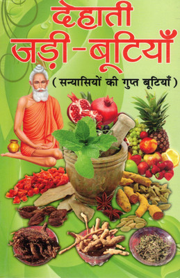 Dehati Jadi Bootiyan | Sanyasiyon Ki Gupt Jadi Bootiyan | Ayurvedic Remedies, Desi Herbal Medicine & Home Treatment Book In Hindi(Paperback, Hindi, Rishi Kumar Ayurved Shastri)
