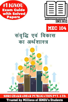 IGNOU MEC 104 Solved Guess Papers From IGNOU Study Material/Help Book/Guidebook Titled Sanvriddhi Evam Vikas Ka Arthshastra For Exam Preparations (Latest Syllabus) IGNOU MAEC Mec104(Paperback, Hindi, BHAVYA KUMAR SAHNI)