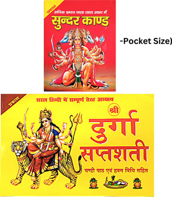 Sunderkand Book | Sunderkand Book In Hindi | Sunder Kand Book Pocket Size | Sampurn Shree Durga Saptshati Book With Chalisa And Aarti Sahit Book | 2 Combo Book |(Paperback, Hindi, Goswami) Sunderkand Book | Sunderkand Book In Hindi | Sunder Kand Book Pocket Size | Sampurn Shree Durga Saptshati Book With Chalisa And Aarti Sahit Book | 2 Combo Book |(Paperback, Hindi, Goswami)