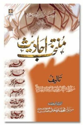 Muntakhab Ahadees In Urdu(Hardcover Perfect Binding, Urdu, Hazrat Maulana Muhammad Yusuf Kandhlawi)