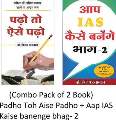 Padho Toh Aise Padho + Aap IAS Kaise Banenge Bhag- 2 (Combo Pack Of 2 Book)(Paperback, Hindi, Dr. Vijay Agrawal)