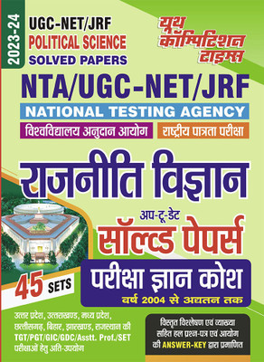 2023-24 NTA/UGC-NET/JRF Political Science Solved Papers(Paperback, Hindi, YCT EXPERT TEAM)