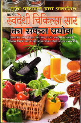 Bhartiye Swadesi Chikitsa Saar Ka Safal Prayog(Paperback, Hindi, Dr Ashutosh Sharma)