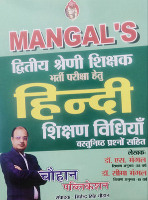 Chauhan Mangal 2nd Grade Hindi Shikshan Vidhiya - Vastunistha Prashano Sahit(Paperback, Hindi, Dr. S Mangal, Dr. Seema Mangal)