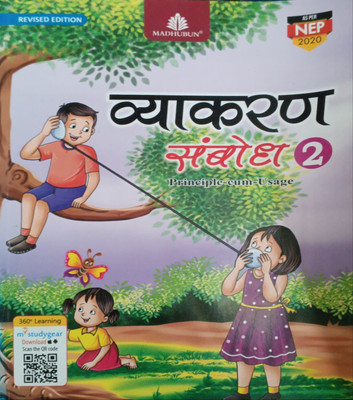 Revised Vyakaran Sanbodh Class 2(Pepper back, Hindi, Sri manish jain)
