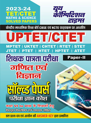 2023-24 UPTET/CTET Math & Science Solved Papers Paper-II(Paperback, Hindi, YCT EXPERT TEAM)