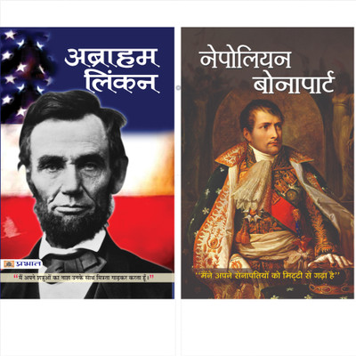 Abraham Lincoln: Inspirational Journey Of A Nation Changer American President + Napoleon Bonaparte Biography: History Of French Revolution (Set Of 2 Books) Pradeep Pandit And Vimal Kumar(Paperback, Hindi, Pradeep Pandit, Vimal Kumar) Abraham Lincoln: Inspirational Journey Of A Nation Changer American President + Napoleon Bonaparte Biography: History Of French Revolution (Set Of 2 Books) Pradeep Pandit And Vimal Kumar(Paperback, Hindi, Pradeep Pandit, Vimal Kumar)
