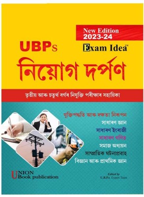 Niyog Darpan 2022-2023 | Assamese Medium | Prepared For All State Level Recruitment Examination Assam | For Group -III And Group -IV Posts | Union Books Publications(Paperback, Assamese, Expert Team)