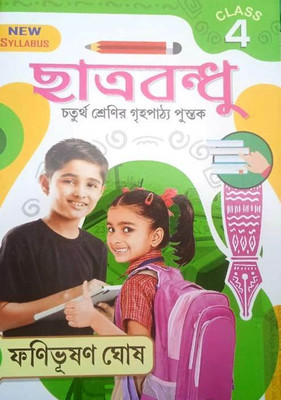 Chhatra Bandhu Class- 4(Paperback, Bengali, Fanibhusan Ghosh)