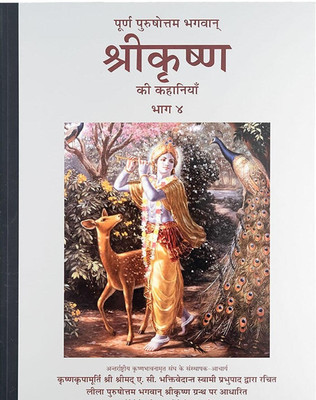 Story Of 4 Volume Krishna - Hindi(Hardcover, Hindi, HDG. A.C. Bhaktivednta Swami Prabhupadaa)