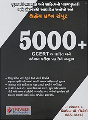 Gujarati Vyakaran Ane Gujarati Sahitya 5000+ Prashna Samput(Paperback, Gujarati, Bipin Trivedi)