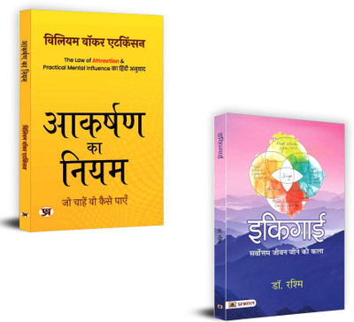 Ikigai + Aakarshan Ka Niyam | Love Yourself Like Your Life Depends On It | Change Your Life And Achieve Real Happiness (Set Of 2 Books In Hindi)(Paperback, Hindi, William Walker Atkinson, Rashmi)