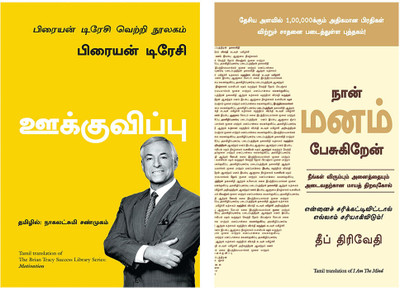 The Brian Tracy Success Library Series: Motivation + I Am The Mind(Paperback, Tamil, Brian Tracy, Deep Trivedi)