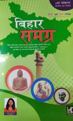 Bihar Samagra (6th Edition) KBC-NANO(Paperback, Hindi, KBC-NANO PUBLICATION)