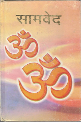 Samved(Hardcover, Hindi, Generic)