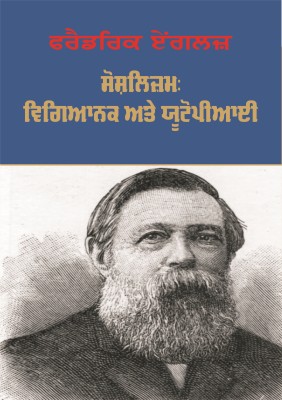 Socialism: Vigianak Ate Utopiayee(Paperback, Punjabi, Feredrick Engles)