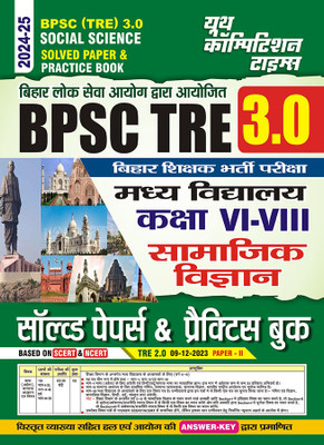 2024-25 BPSC Teacher (VI-VIII) Social Science Solved Papers & Practice Book(Paperback, Hindi, YCT EXPERT TEAM)