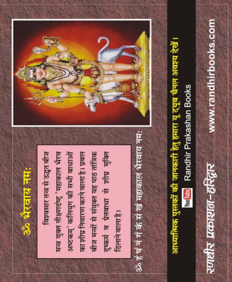 Kaal Bhairavaashtak Hindee Anuvaad - Kaal Bhairavaashtak Edition ( Randher Publication )(Hardcover, Hindi, RANDHIR PRAKASHAN)