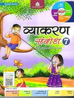 Madhubun Vyakaran Sambodh -7 For 2025-2026 Examination(Paperback, Hindi, Dr. Pradeep Kumar Jain, Manish Jain)
