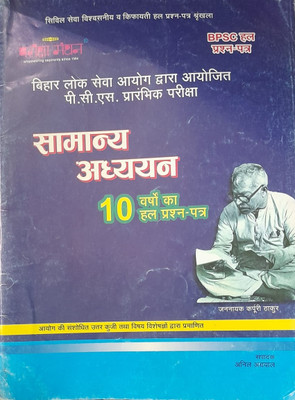 Pariksha Manthan Samanya Adhyayan Bpsc & 10y Solved Paper Vihar Lok Seca Aayog Dwara Aayojit P.c.s. Pre-Examination(Paperback, Hindi, ANIL AGRAWAL)