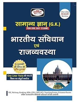 Samanya Gyan: Samanya Vigyan Evam Praudyogiki (One Day Magic Series) New Book 2025(Paperback, Hindi, drishti)