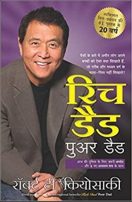 Rich Dad Poor Dad Hindi : Robert T. Kiyosaki(Paperback, Robert T. Kiyosaki)